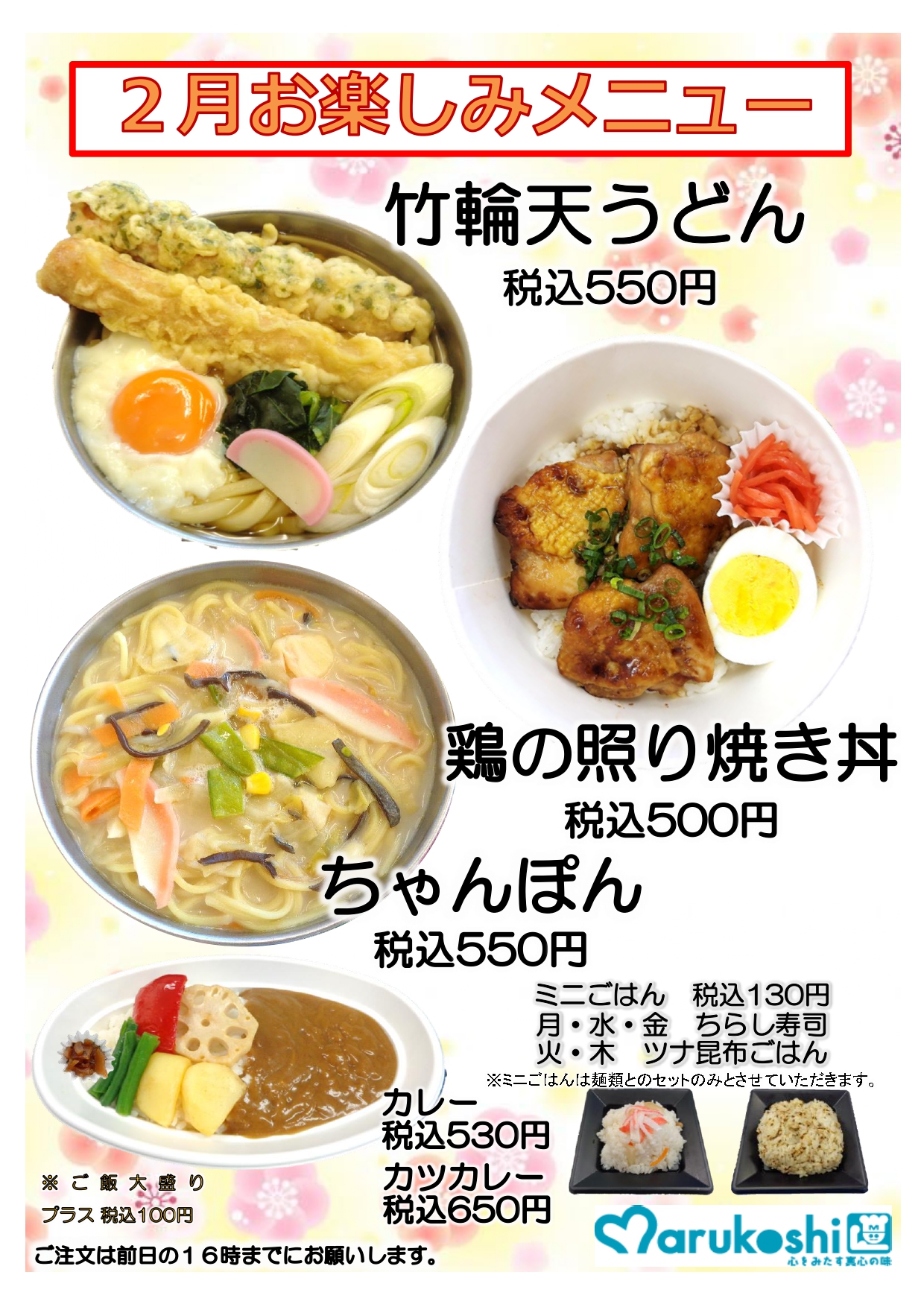 お楽しみメニュー